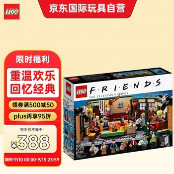 LEGO 乐高 Ideas系列 21319 《老友记》中央公园咖啡馆母婴玩具类商品-全利兔-实时优惠快报