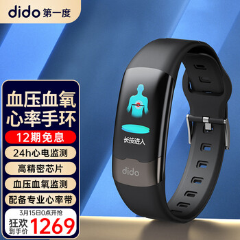 dido 第一度 健康血压智能手环运动老人心率心电图动态运动Y2S实时监测男女 多功能监测安卓苹果 升级版黑色【心率血压心电监测+信息推送】赠心率带