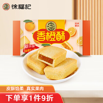 徐福记 香橙酥 184g食品类商品-全利兔-实时优惠快报