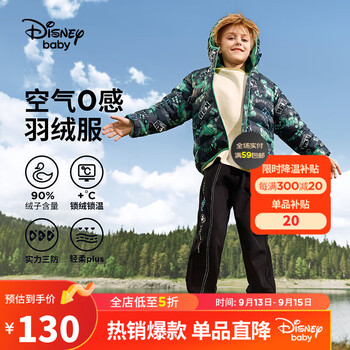 Disney 迪士尼 儿童装男童轻薄三防连帽羽绒服白鸭绒外套23冬DB341KE02青130母婴玩具类商品-全利兔-实时优惠快报