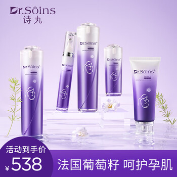法国诗丸Dr.soins孕妇护肤品套装洗面奶乳液保湿精华孕妇专用哺乳期护肤品孕妇化妆品