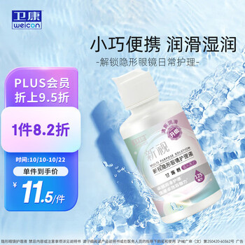 Weicon 卫康 新视（甘露醇）多功能近视隐形眼镜护理液 除蛋白眼镜药水 125ml医疗保健类商品-全利兔-实时优惠快报