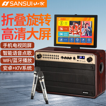 山水sansui音响户外广场舞视频机k歌音箱家用直播带声卡显示屏手提