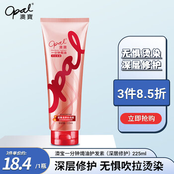 京东plus:澳宝 一分钟h油护发素 深层修护 225ml 改善干枯毛躁补水全利兔-实时优惠快报