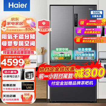 Haier 海尔 冰箱509升法式多门四门风冷无霜家用母婴双循环一级双变频节能电冰箱家电类商品-全利兔-实时优惠快报