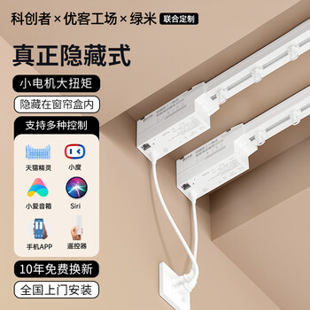 绿米 电动窗帘轨道隐藏mini 3.0米内直轨套餐全利兔-实时优惠快报