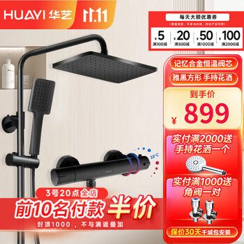 Huayi 华艺 恒温三功能记忆合金淋浴花洒套装家具家装类商品-全利兔-实时优惠快报