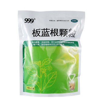 999 板蓝根颗粒 10g*20袋清热解毒肺热咽喉肿痛口咽干燥急性扁桃体炎