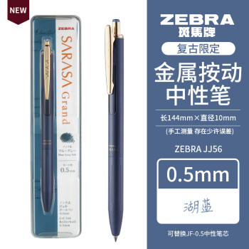 斑马牌（ZEBRA）中性笔JJ56限定款高档按动水笔复古JJ15重手感金属笔杆彩色签字笔0.5mm 湖蓝色VBGR
