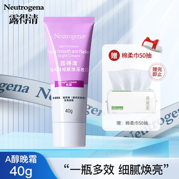露得清 维A醇透亮水嫩晚霜 40g（赠 棉柔巾50抽）美妆个护类商品-全利兔-实时优惠快报