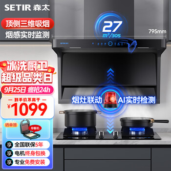 京东PLUS：SETIR 森太 顶侧双吸油烟机 7字型抽油烟机小尺寸大吸力烟灶联动厨房家用可开合吸油烟机CXW-320-B822Q家电类商品-全利兔-实时优惠快报