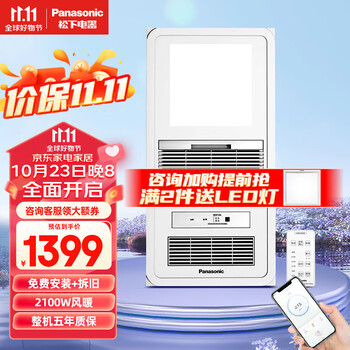 Panasonic 松下 20点：松下 FV-RB20VL1 集成吊顶式浴霸 2100W家具家装类商品-全利兔-实时优惠快报