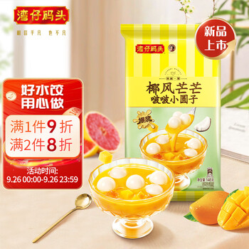 湾仔码头 椰风芒芒啵啵小圆子速冻早餐 点心 夜宵 甜品生鲜速食146g 12只食品类商品-全利兔-实时优惠快报