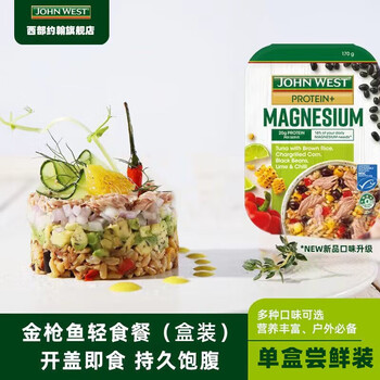 JOHN WEST 西部约翰 金枪鱼轻食餐 170g/盒食品类商品-全利兔-实时优惠快报