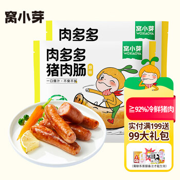窝小芽 原味纯猪肉(肉含量92%)儿童冷冻肠 200g*2*10根*4件食品类商品-全利兔-实时优惠快报
