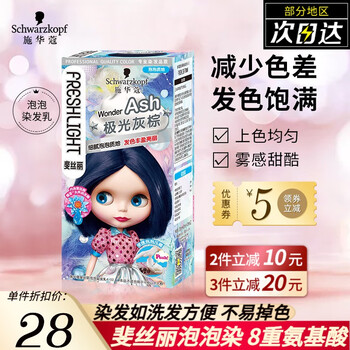施华蔻 斐丝丽泡泡染发剂 #极光灰粽全利兔-实时优惠快报