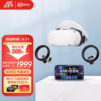 爱奇艺 【连续90天游戏健身返半价】奇遇Dream 8G+128G 标准版 VR一体机游戏机 骁龙XR2