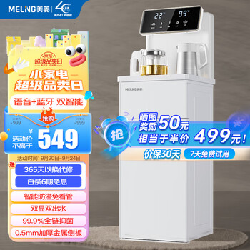 MELING 美菱 MeiLing）智能语音茶吧机家用远程遥控立式饮水机家电类商品-全利兔-实时优惠快报