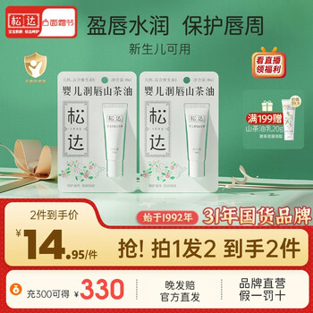 松达 婴儿润唇膏 16ml*2支母婴玩具类商品-全利兔-实时优惠快报