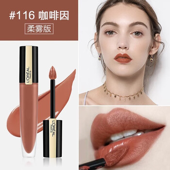 巴黎欧莱雅 初吻小钢笔 116咖啡因(雾面)美妆个护类商品-全利兔-实时优惠快报
