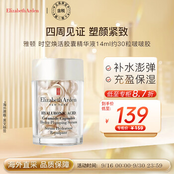 伊丽莎白·雅顿 时空焕活胶囊精华液14ml约30粒啵啵胶补水美妆个护类商品-全利兔-实时优惠快报