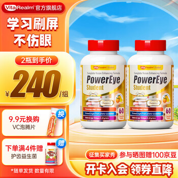 VitaRealm 维乐源 维乐原VitaRealm学生儿童叶黄素护眼咀嚼片60粒（适合12-18岁）含玉米黄质叶黄素脂 60粒/双盒装全利兔-实时优惠快报