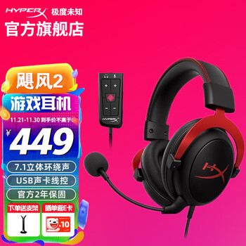 HYPERX 极度未知 Cloud 2 飓风 头戴式有线耳机 黑红 3.5mm数码类商品-全利兔-实时优惠快报