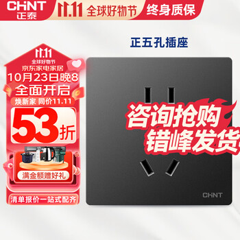 概率券: CHNT 正泰 86型插座面板 正五孔家具家装类商品-全利兔-实时优惠快报