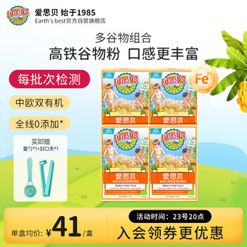 EARTH'S BEST 宝宝钙铁锌米糊 地球婴幼儿高铁有机多谷物米粉175g*4（ 6-36月）母婴玩具类商品-全利兔-实时优惠快报
