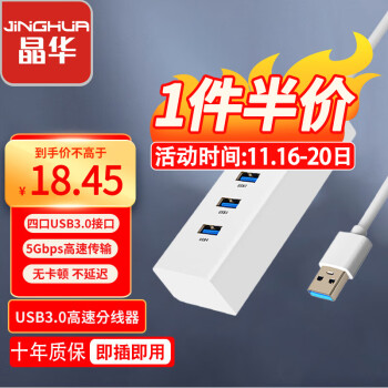 晶华（JH）USB3.0高速多口分线扩展器一拖四多功能拓展外接笔记本台式电脑hub集线器延长转换 白色1米 Z417C