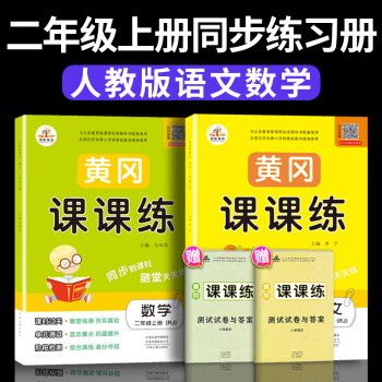 002021课时夺冠五年级上册语文数学人教版 赠送单元试卷 五年级 语文
