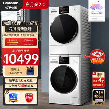Panasonic 松下 光动银系列 XQG100-3E1AK+NH-EH31JW 热泵式洗烘套装 白色家电类商品-全利兔-实时优惠快报