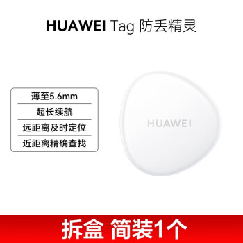 ΪHUAWEITagᱡСɷ׷ʱλȷҶͯ˳ѷˮ ΪTag 顾װ