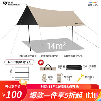 WATER CLEAR 清系 黑胶天幕户外遮阳棚防雨加强防晒沙滩超大露营凉棚雨棚蝶形帐篷 14平方米双人精致运动户外类商品-全利兔-实时优惠快报