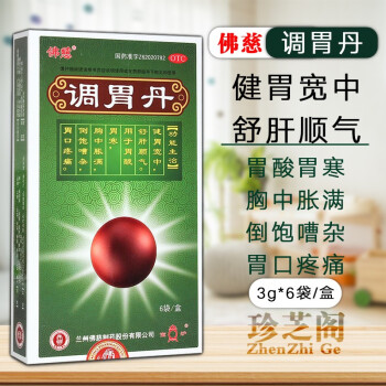 佛慈 调胃丹3g*6袋 胃酸胃痛 胸中胀满 倒饱嘈杂 胃口疼痛 10盒【疗程量】