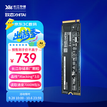 ZHITAI 致态 Ti600 NVMe M.2 固态硬盘 2TB（PCI-E4.0）数码类商品-全利兔-实时优惠快报