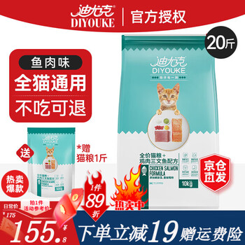 DIYOUKE 迪尤克 猫粮鱼肉味幼猫成猫通用低盐猫食品猫粮10kg 鱼肉味猫粮10kg20斤其它类商品-全利兔-实时优惠快报