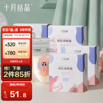 限移动端、京东百亿补贴：十月结晶 储奶袋128片一次性保鲜袋密封可冷冻储存 32片/盒*4全利兔-实时优惠快报
