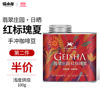 喵小雅 翡翠庄园日晒红标瑰夏咖啡豆 100g食品类商品-全利兔-实时优惠快报