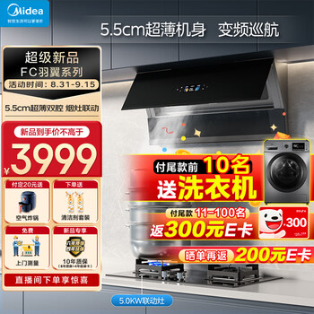 Midea 美的 烟灶联动套装FC7+Q523L液化气家电类商品-全利兔-实时优惠快报