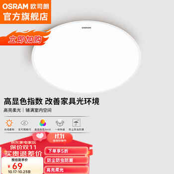 OSRAM 欧司朗 OSELC1032 吸顶灯 素白 32W三防灯家具家装类商品-全利兔-实时优惠快报