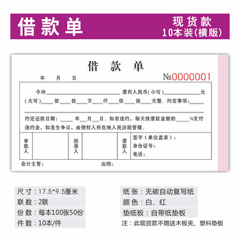 借款单(小款)/2联/100页/10本装
