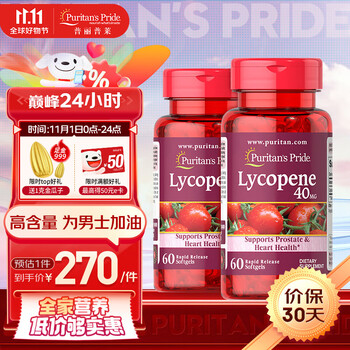 普丽普莱 番茄红素软胶囊40mg*60粒*2瓶 男士备孕前列健康 男士男性 美国进口全利兔-实时优惠快报