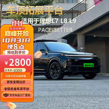GISAEV 理想L7/L8/L9ONE改装车顶平台汽车用品类商品-全利兔-实时优惠快报