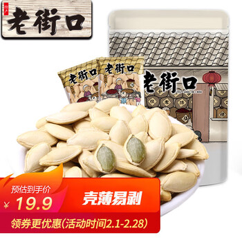 老街口南瓜子1斤 家庭装盐焗炒熟南瓜籽炒货独立小包装零食 每日坚果