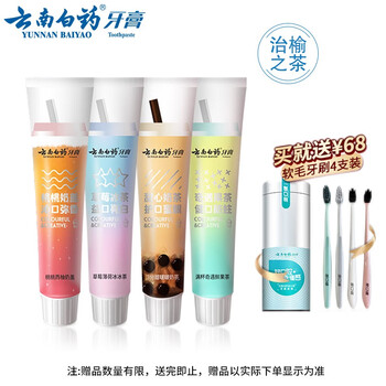 牙膏云南白药治愉之茶炫彩cc茶味牙膏