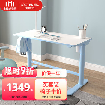 京东PLUS：Loctek 乐歌 EC1 电动极简儿童学习桌 蓝色全利兔-实时优惠快报