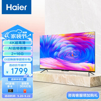 Haier 海尔 畅享系列 LU55C8 液晶电视 55英寸 HD家电类商品-全利兔-实时优惠快报