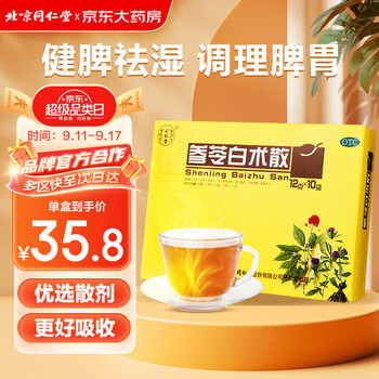 同仁堂 北京同仁堂 参苓白术散 12g*10袋 参苓白术散 健脾祛湿颗粒调理肠胃脾胃虚弱气短乏力食少便溏医疗保健类商品-全利兔-实时优惠快报