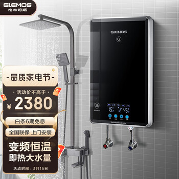 格林姆斯（GLEMOS）即热式电热水器 多模变频恒温家用小型速热大水量直热式淋浴洗澡过水热 WS619-85升级款  上门安装